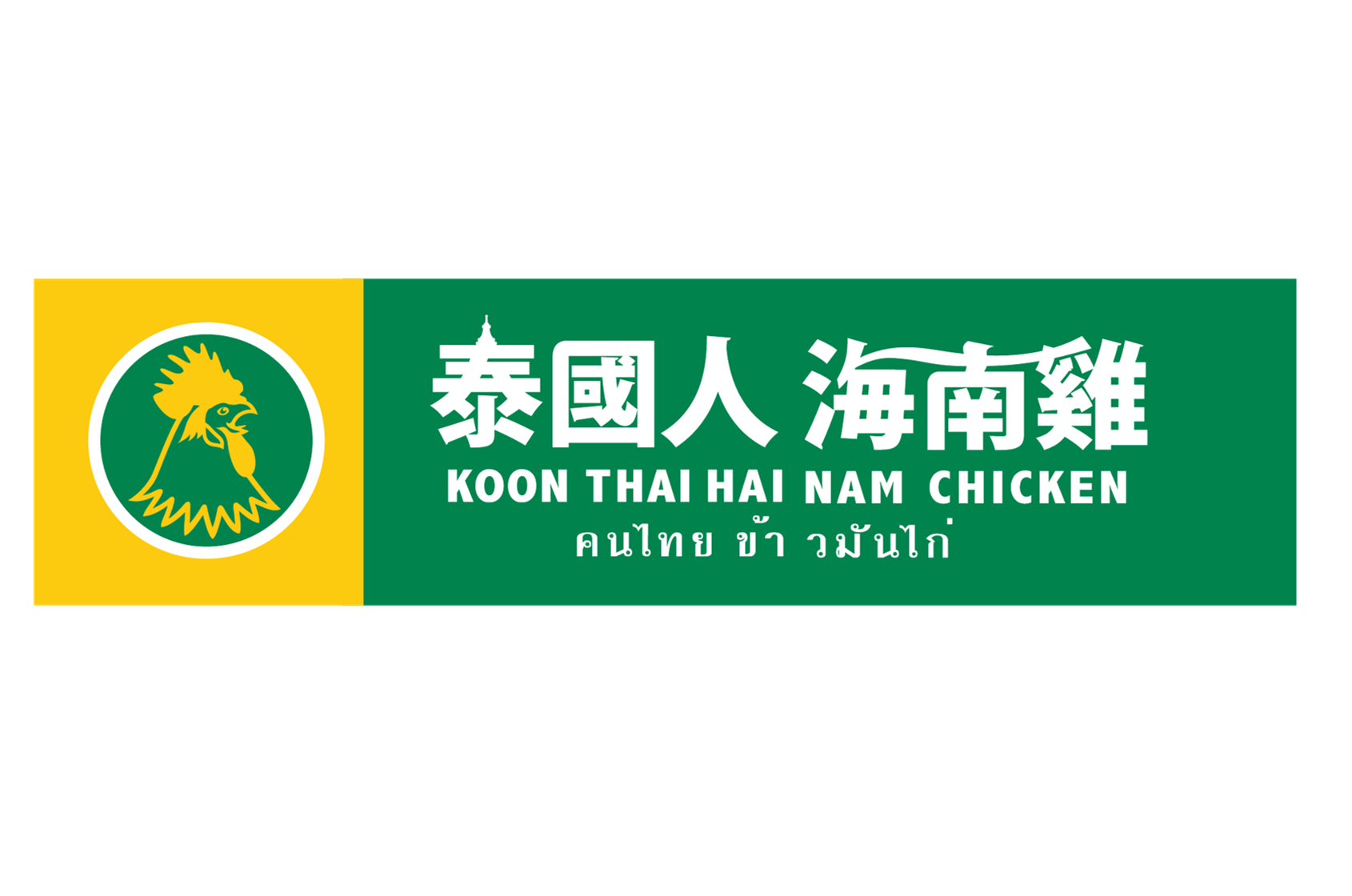 Koon Thai Hai Nam Chicken